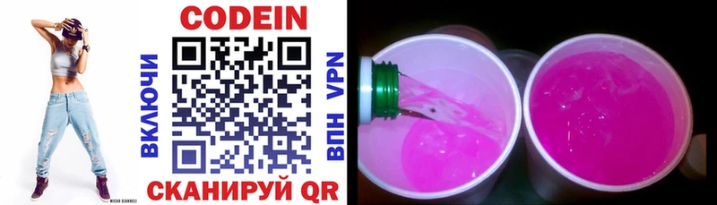 Кодеиновый сироп Lean напиток Lean (лин)  Купить  Стрежевой 